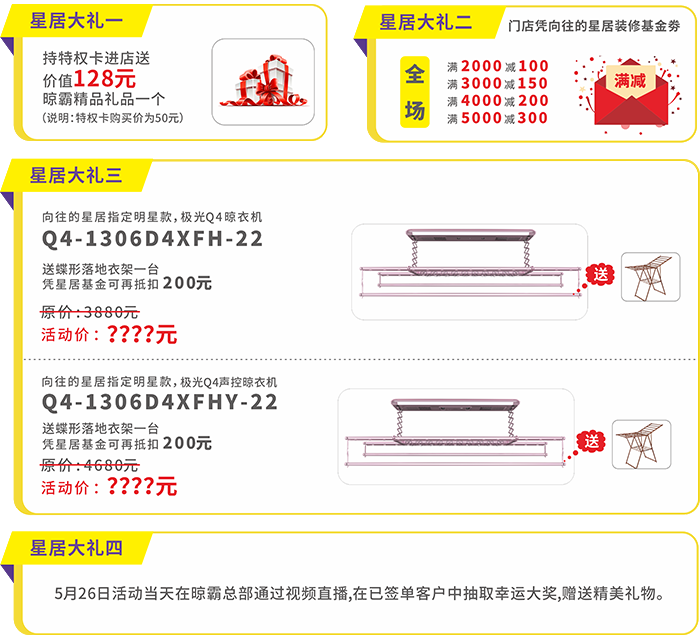 晾霸526超级品牌奖品 晾霸526超级品牌奖品