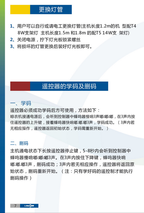晾衣架安装、维修及保养说明书（图片版）1-8