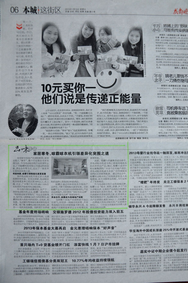 成都晚报：晾霸晾衣架接连中标地产项目