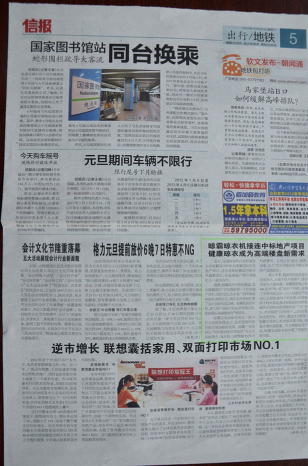 信报专题报导晾霸