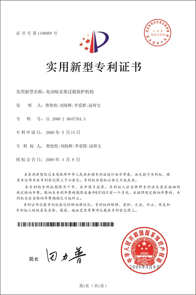 晾衣架过载保护机构专利