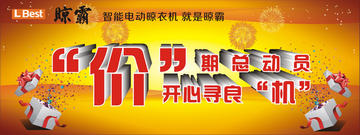 晾霸五一全国促销活动政策 晾霸五一全国促销活动政策