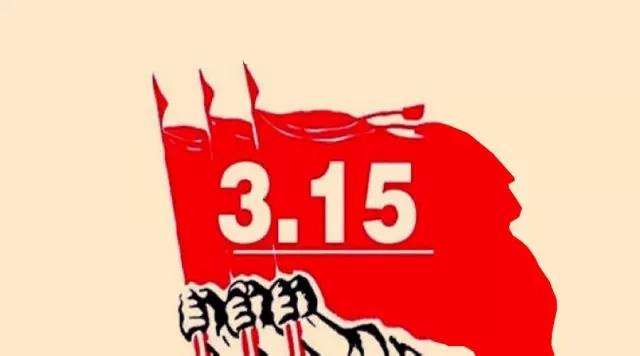 面对严查的315,晾霸智能晾衣机究竟敢承诺什么? 面对严查的315,晾霸智能晾衣机究竟敢承诺什么?