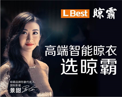 智能晾衣时代,晾霸给你每天新衣新体验 智能晾衣时代,晾霸给你每天新衣新体验