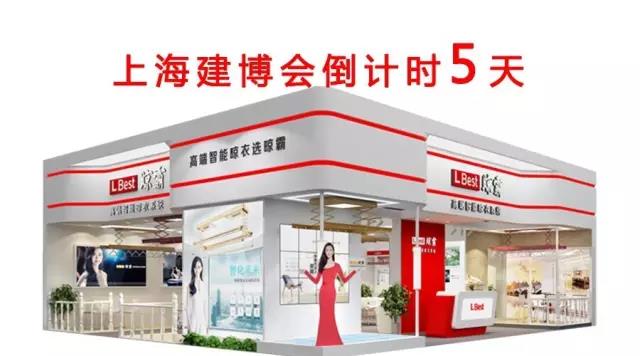 2017上海建博会,最不该错过的智能晾衣机品牌! 2017上海建博会,最不该错过的智能晾衣机品牌!