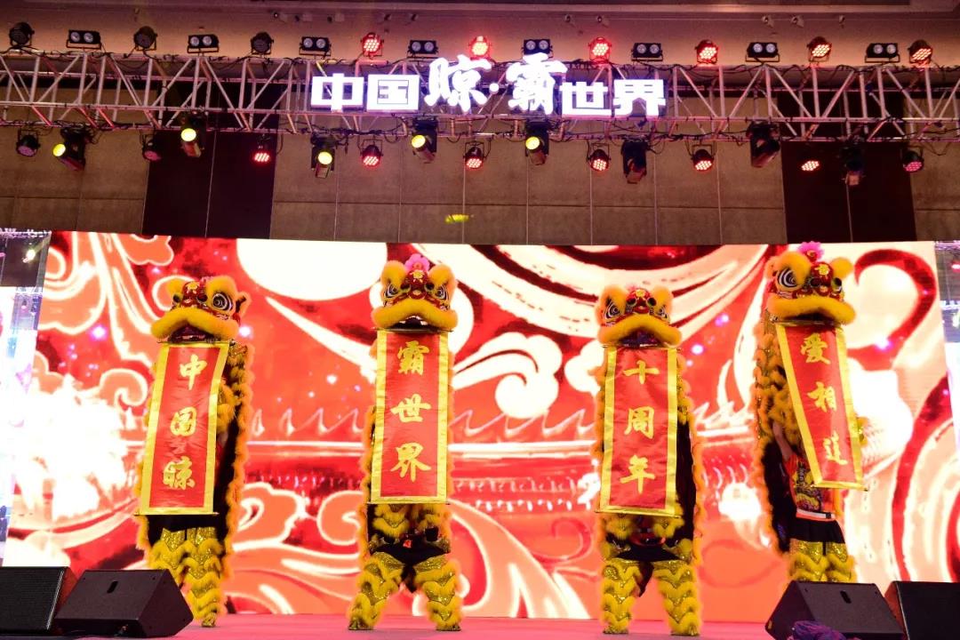 《中国晾·霸世界》晾霸十周年盛典暨2018全球新品发布盛典圆满落幕 《中国晾·霸世界》晾霸十周年盛典暨2018全球新品发布盛典圆满落幕