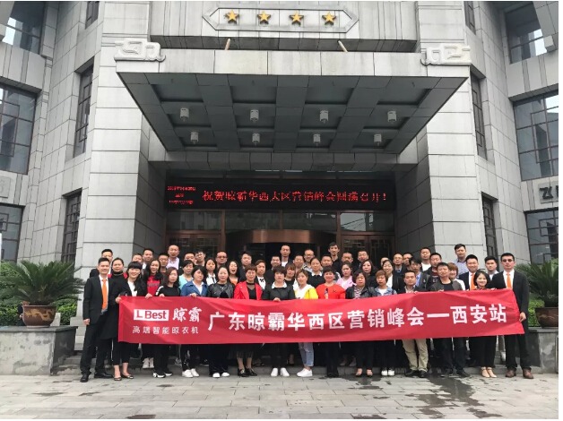 聚焦聚力,100%落地——2018晾霸全国营销培训大会精彩回放 聚焦聚力,100%落地——2018晾霸全国营销培训大会精彩回放
