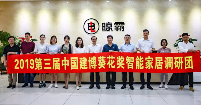 智能家居调研团走访晾霸,晾霸指纹智能锁有望获奖 智能家居调研团走访晾霸,晾霸指纹智能锁有望获奖