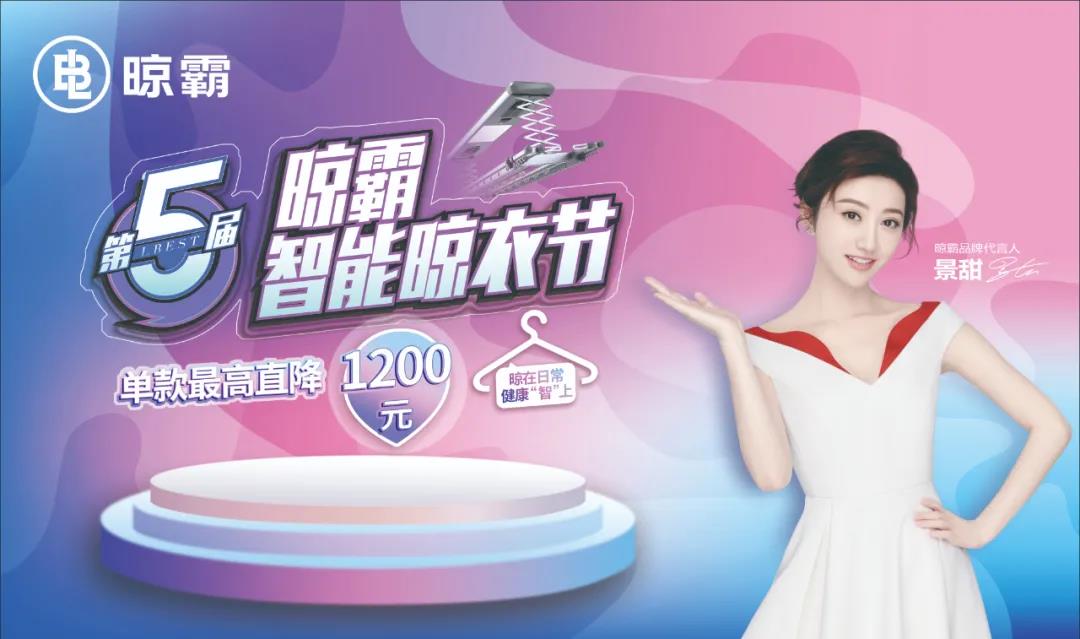 智能晾衣节总裁问答:普及晾衣架智能化,让越来越多的人享受到智能晾衣架带来的细节品质 智能晾衣节总裁问答:普及晾衣架智能化,让越来越多的人享受到智能晾衣架带来的细节品质