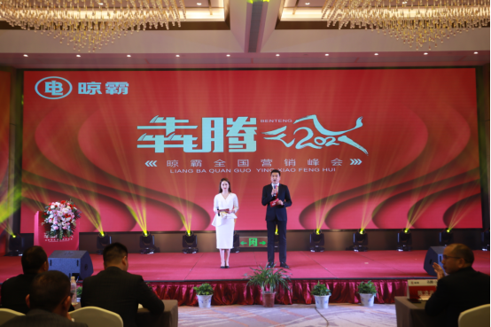 「犇腾2021」晾霸营销峰会闭幕,新时期有全新战略布局 「犇腾2021」晾霸营销峰会闭幕,新时期有全新战略布局