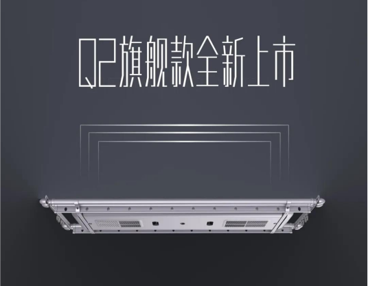【高能热效 干衣神器】晾霸q2旗舰款智能晾衣机全新上市 【高能热效 干衣神器】晾霸q2旗舰款智能晾衣机全新上市